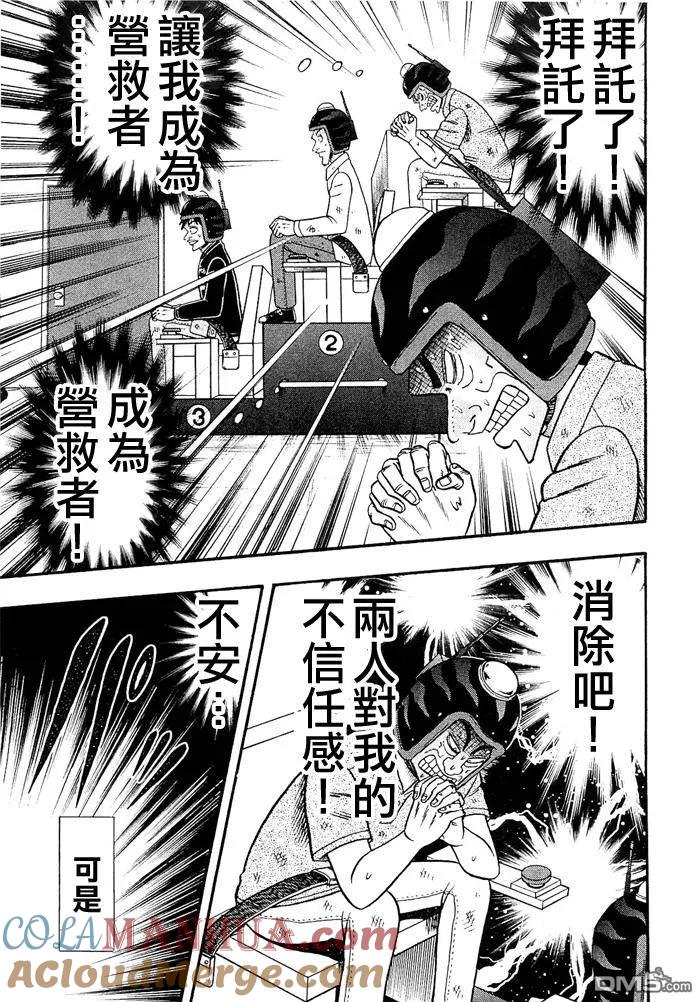 赌博堕天录-和也篇 第47话 第19页
