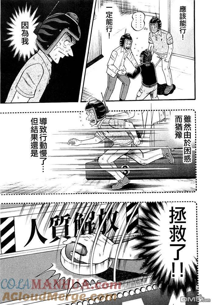 赌博堕天录-和也篇 第47话 第9页