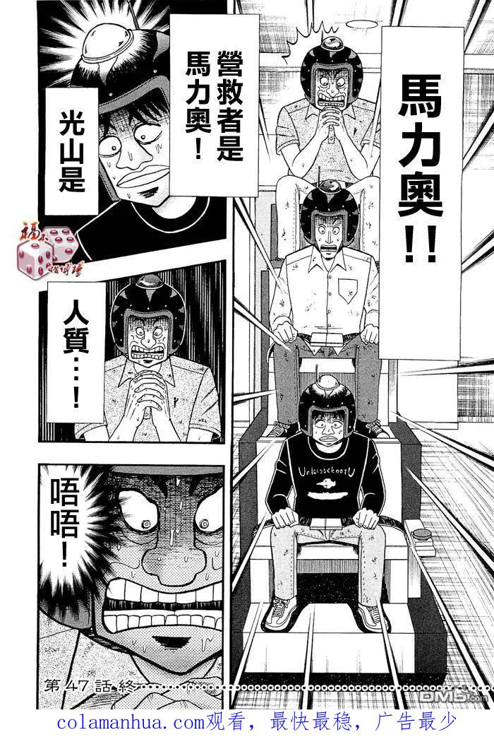 赌博堕天录-和也篇 第47话 第20页