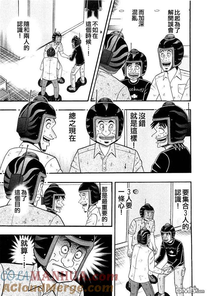 赌博堕天录-和也篇 第47话 第7页