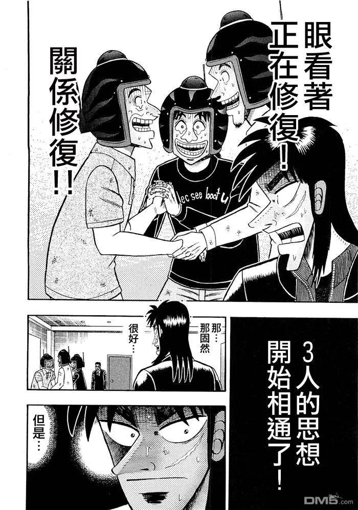 赌博堕天录-和也篇 第47话 第4页
