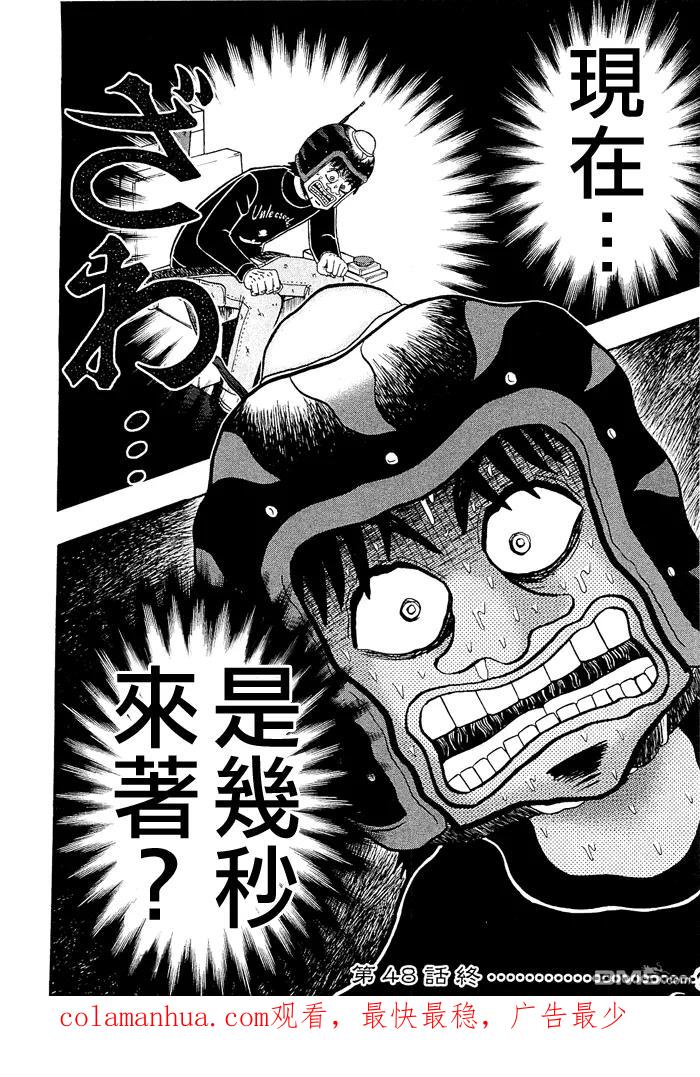 赌博堕天录-和也篇 第48话 第22页