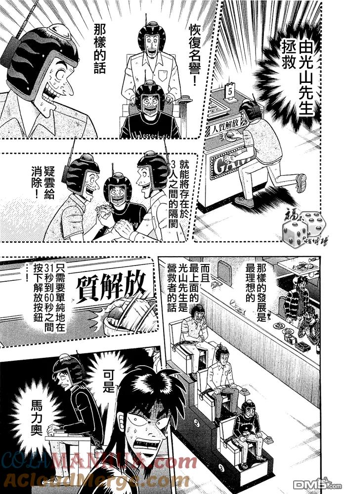 赌博堕天录-和也篇 第48话 第5页