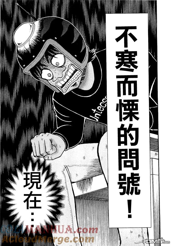 赌博堕天录-和也篇 第48话 第21页