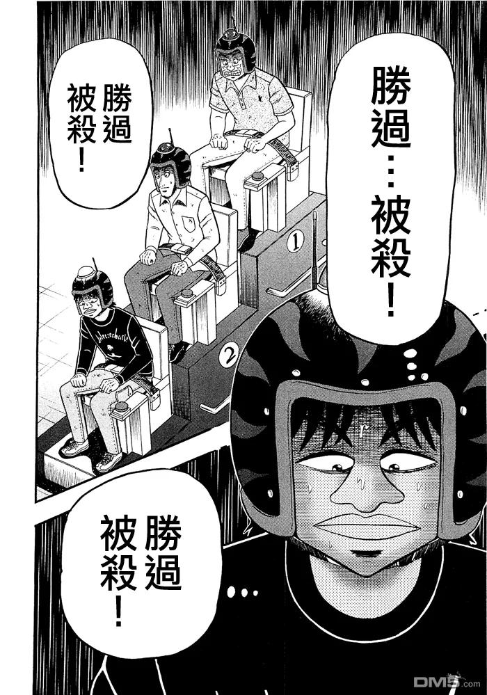 赌博堕天录-和也篇 第48话 第16页