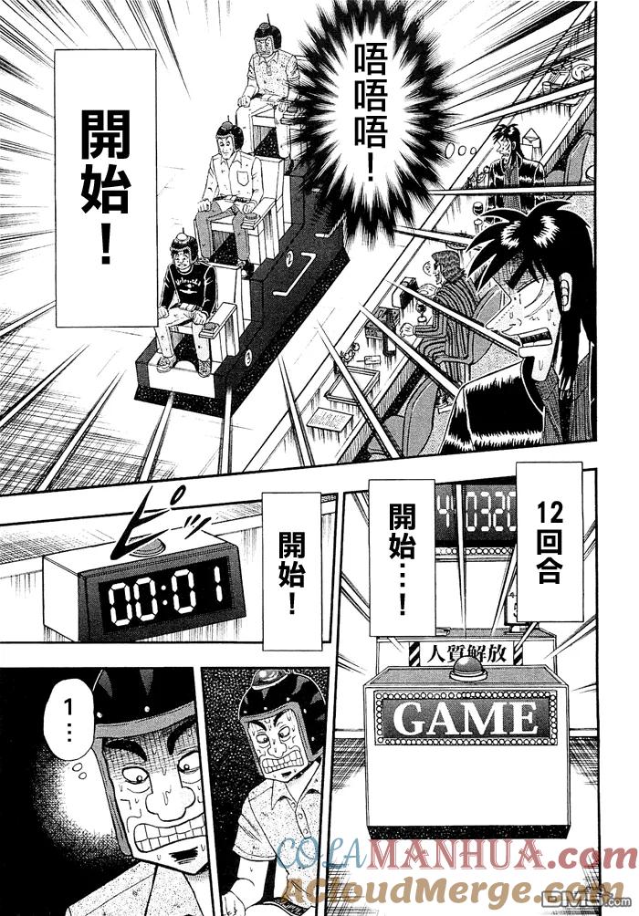 赌博堕天录-和也篇 第48话 第9页