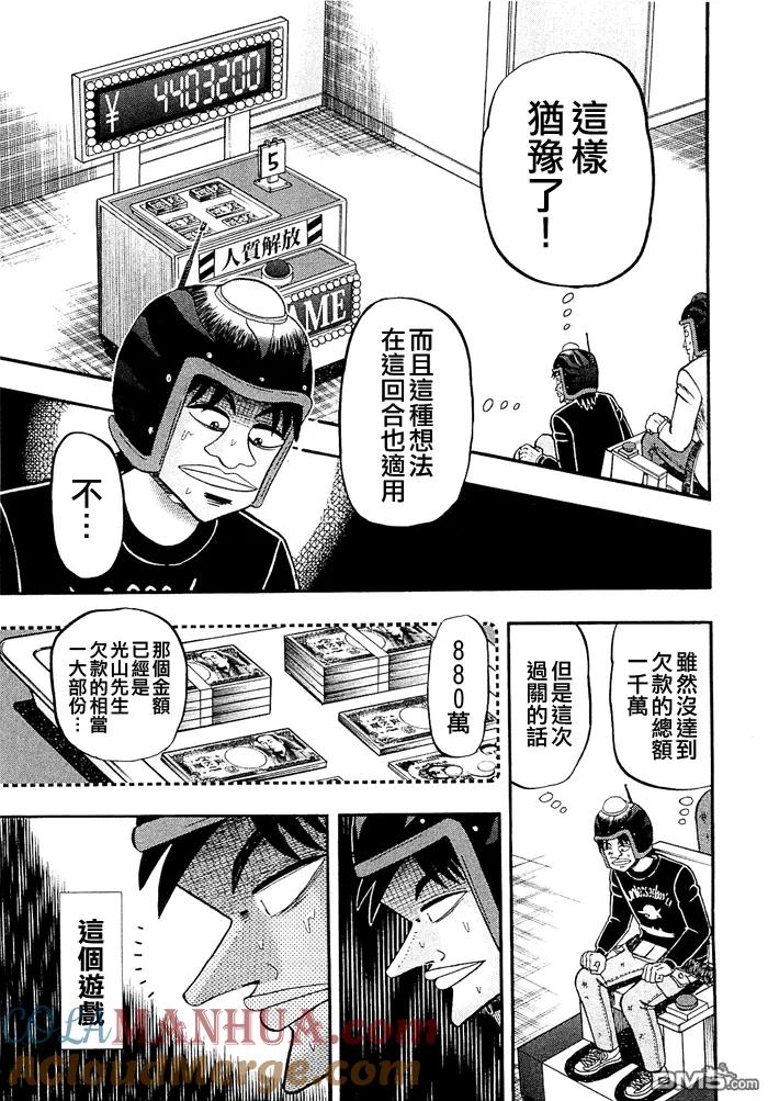 赌博堕天录-和也篇 第48话 第17页