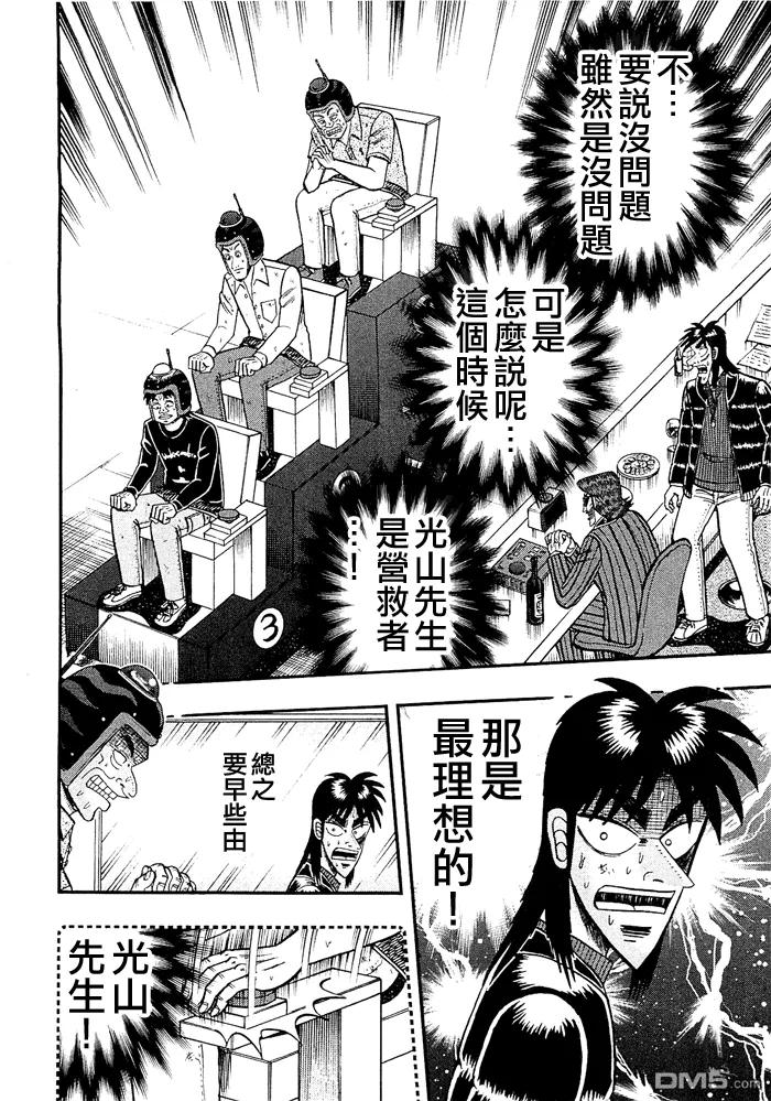 赌博堕天录-和也篇 第48话 第4页