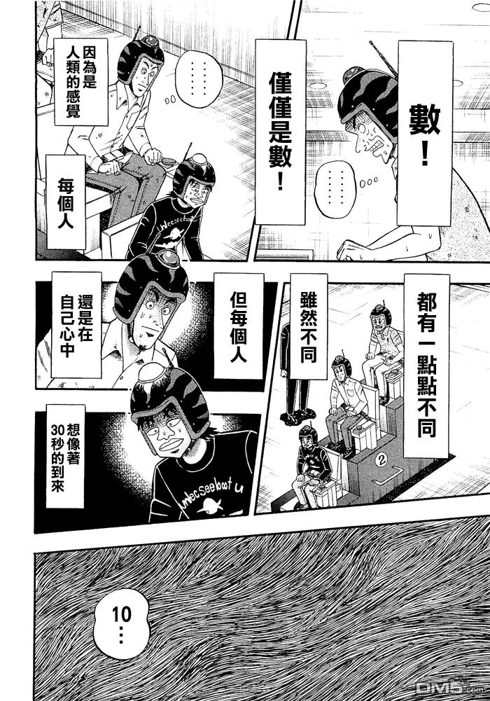 赌博堕天录-和也篇 第48话 第12页