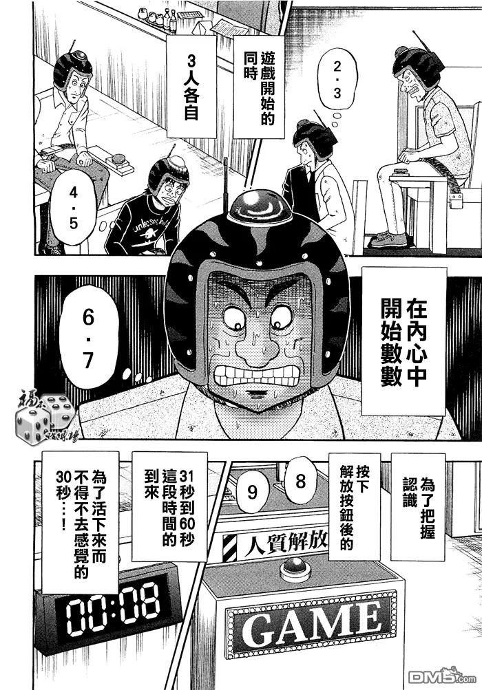 赌博堕天录-和也篇 第48话 第10页