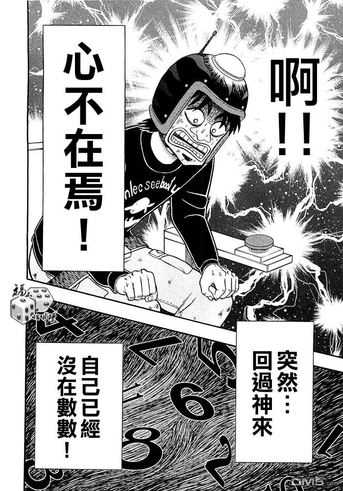 赌博堕天录-和也篇 第48话 第20页