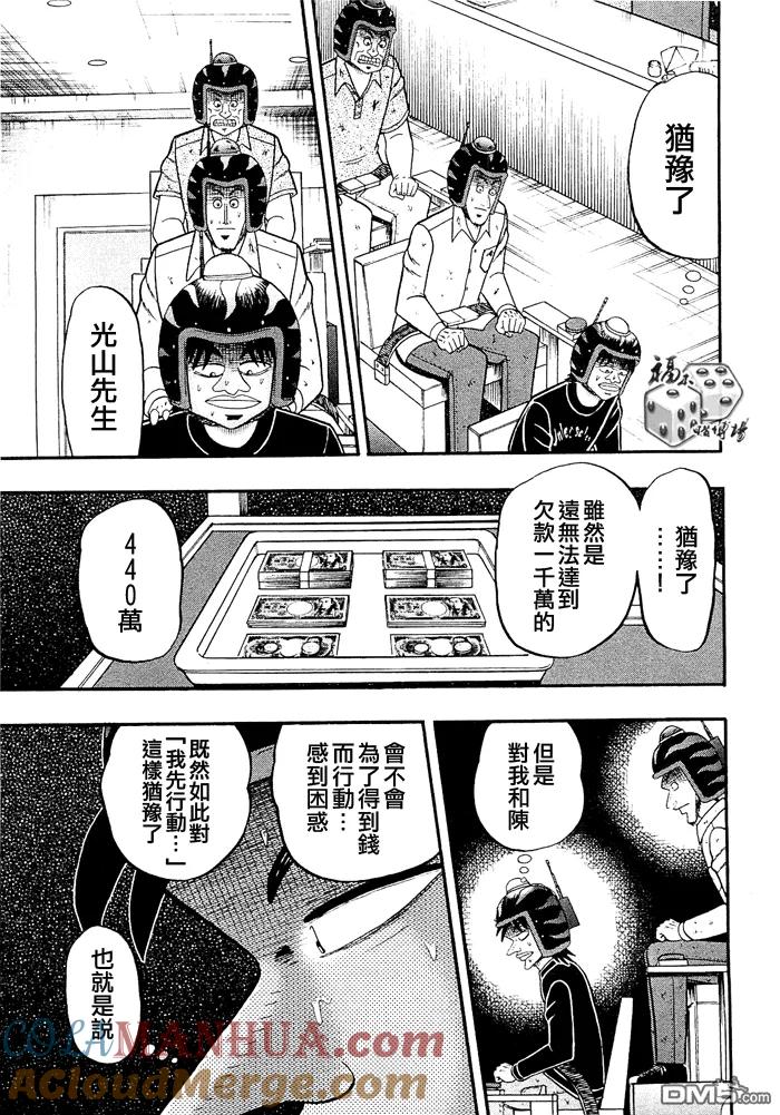 赌博堕天录-和也篇 第48话 第15页