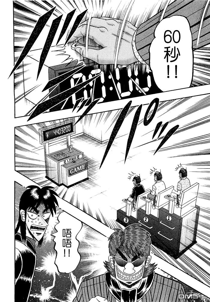赌博堕天录-和也篇 第48话 第8页