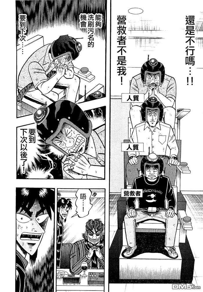 赌博堕天录-和也篇 第48话 第2页