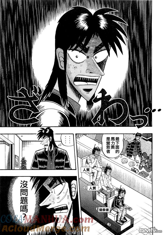 赌博堕天录-和也篇 第48话 第3页