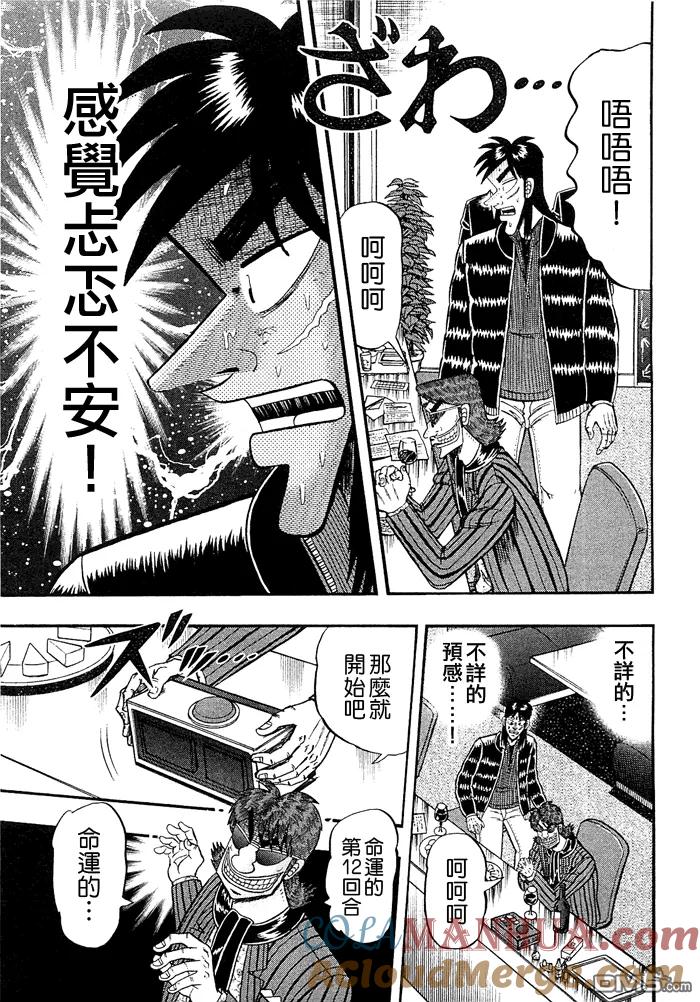 赌博堕天录-和也篇 第48话 第7页