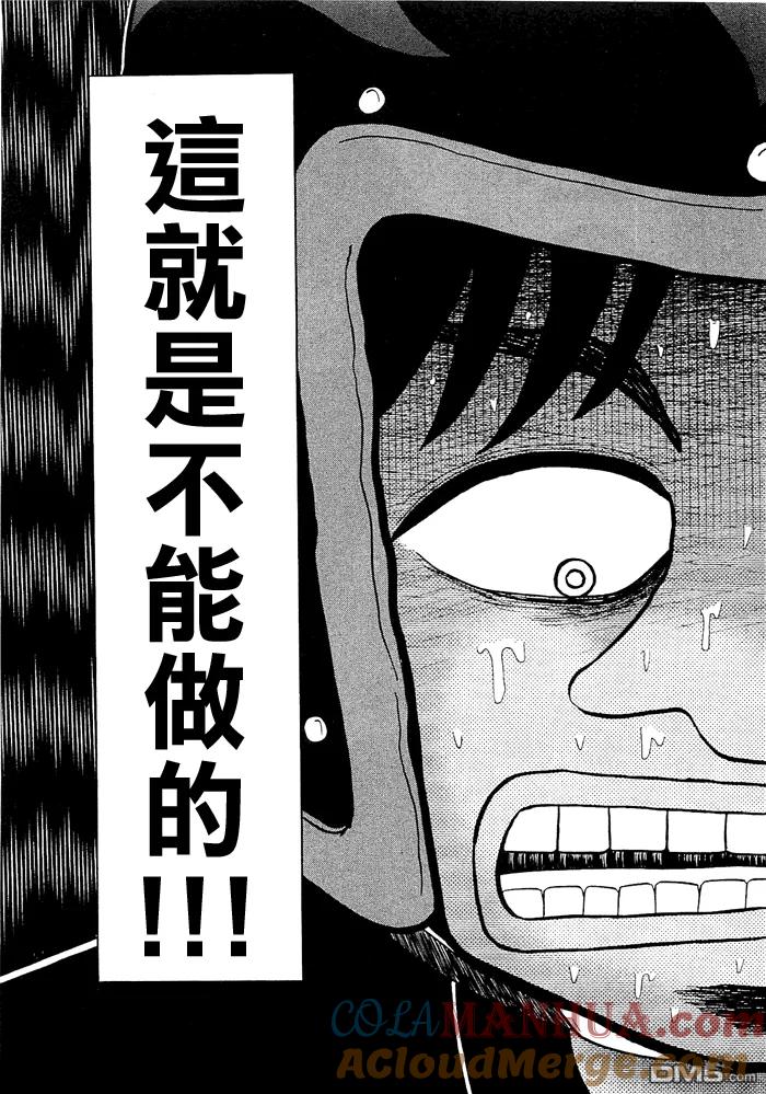 赌博堕天录-和也篇 第48话 第19页