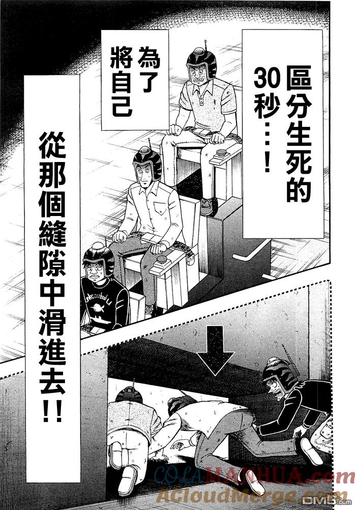 赌博堕天录-和也篇 第48话 第11页