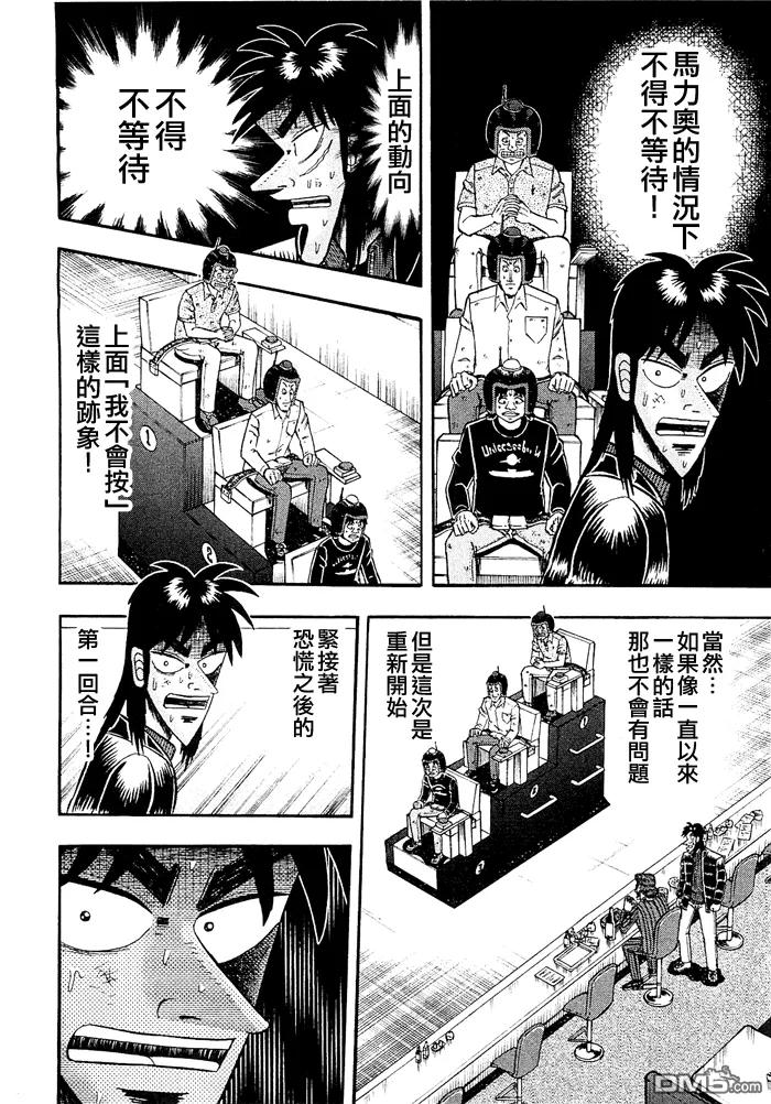 赌博堕天录-和也篇 第48话 第6页