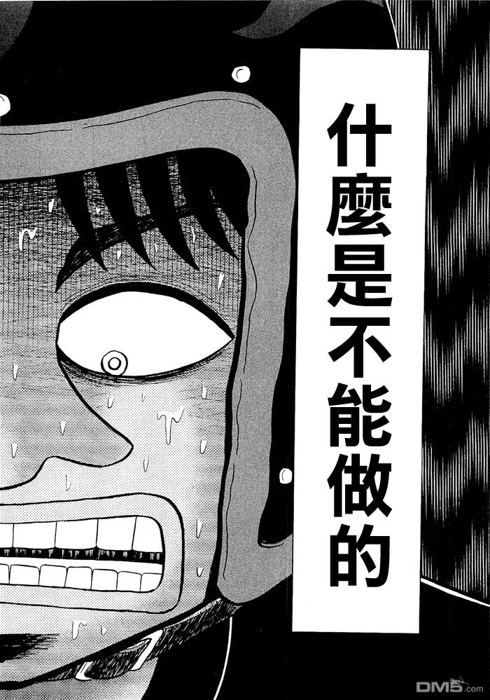 赌博堕天录-和也篇 第48话 第18页