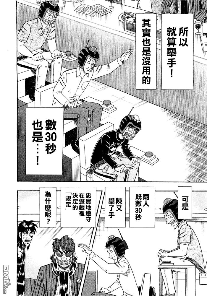 赌博堕天录-和也篇 第49话 第12页