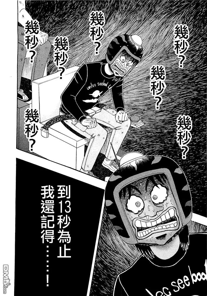 赌博堕天录-和也篇 第49话 第2页
