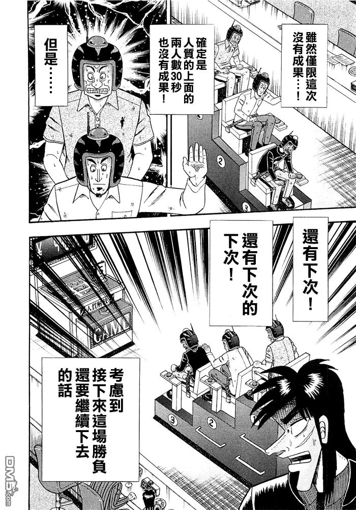 赌博堕天录-和也篇 第49话 第14页
