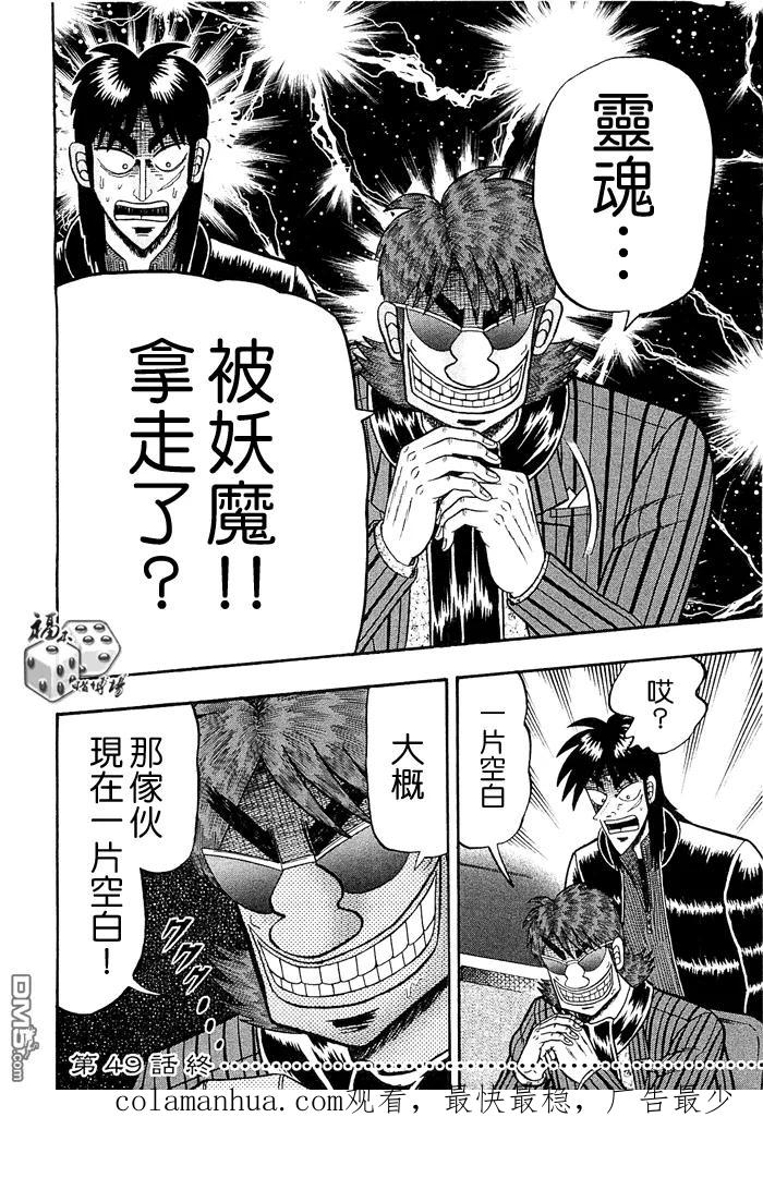赌博堕天录-和也篇 第49话 第20页