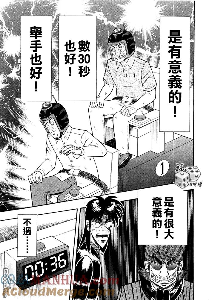 赌博堕天录-和也篇 第49话 第15页