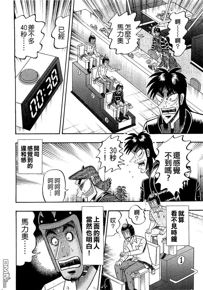 赌博堕天录-和也篇 第49话 第18页