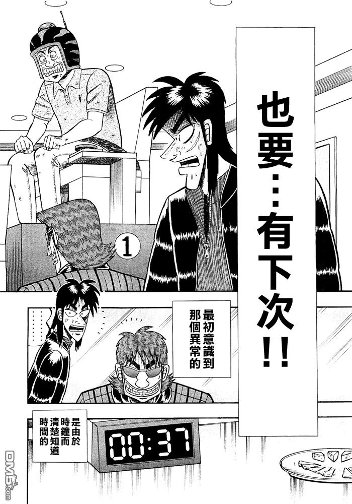 赌博堕天录-和也篇 第49话 第16页
