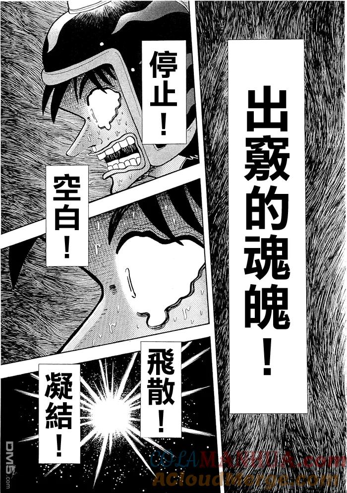 赌博堕天录-和也篇 第49话 第7页