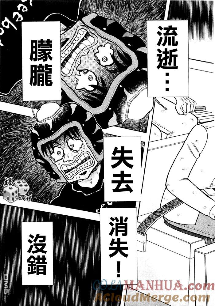 赌博堕天录-和也篇 第49话 第5页