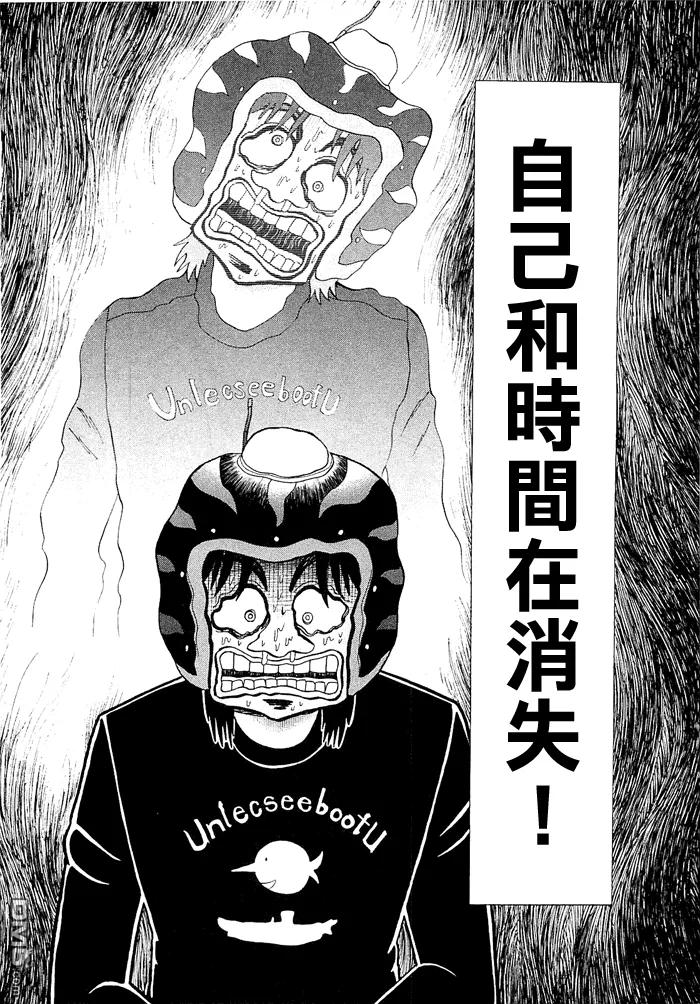 赌博堕天录-和也篇 第49话 第6页