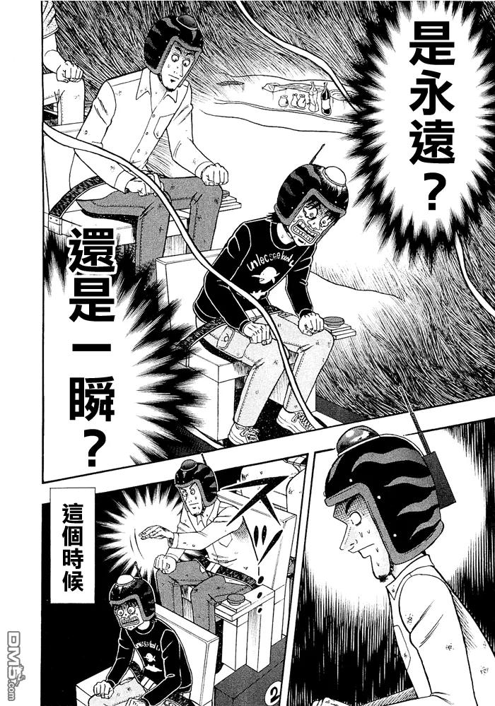 赌博堕天录-和也篇 第49话 第8页