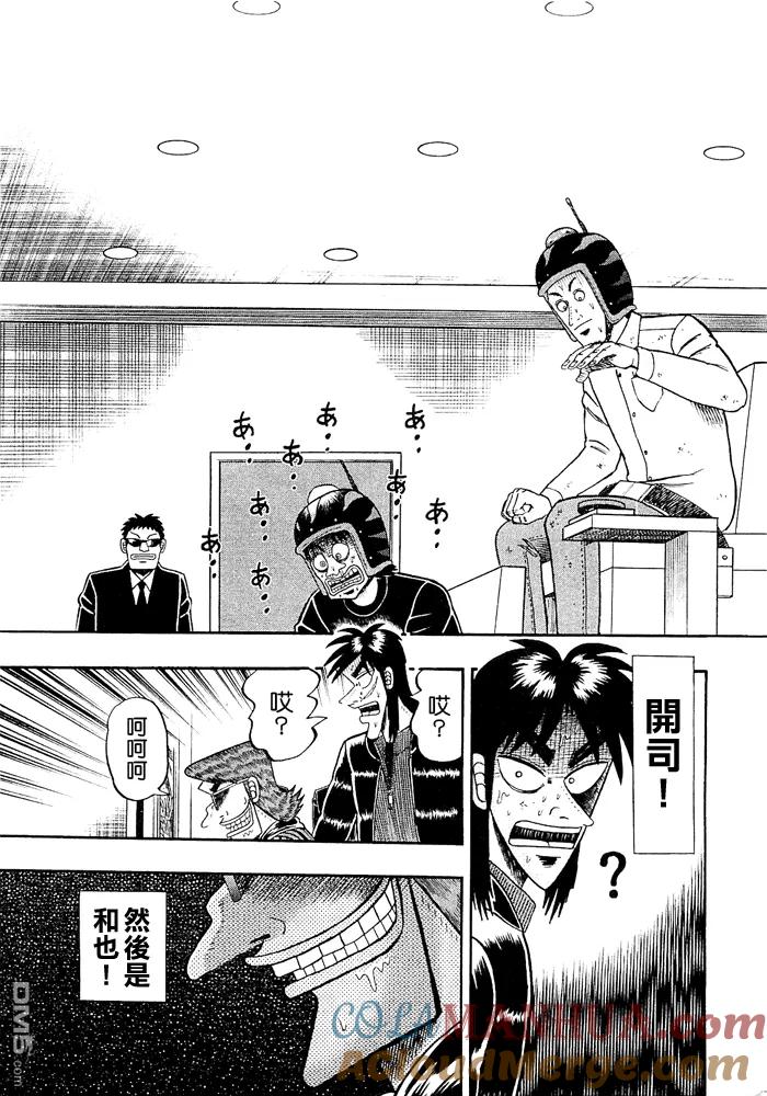 赌博堕天录-和也篇 第49话 第17页