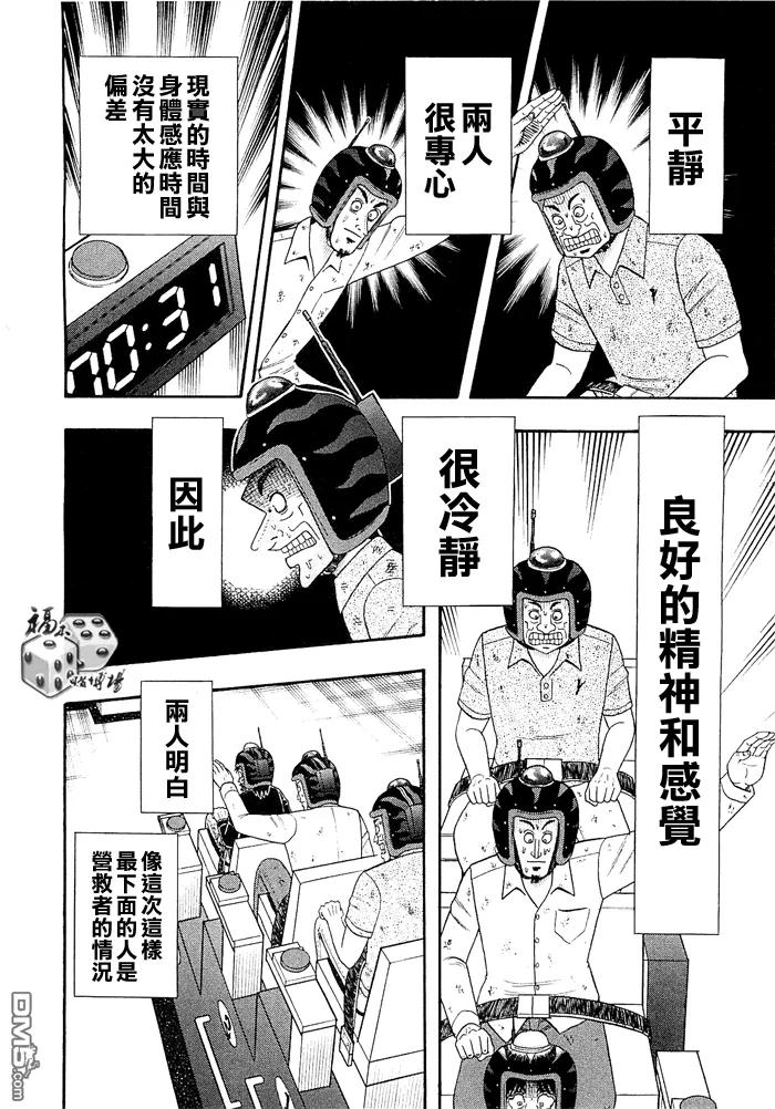 赌博堕天录-和也篇 第49话 第10页