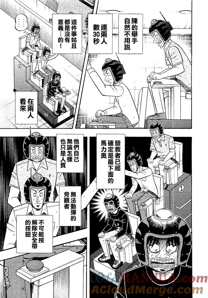 赌博堕天录-和也篇 第49话 第11页