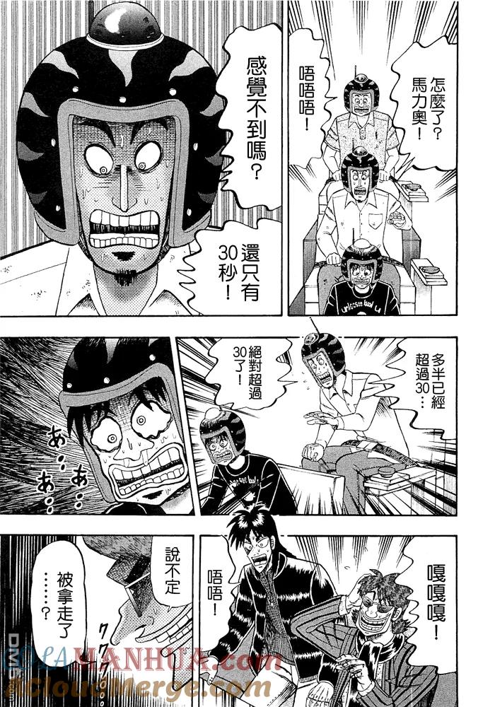 赌博堕天录-和也篇 第49话 第19页
