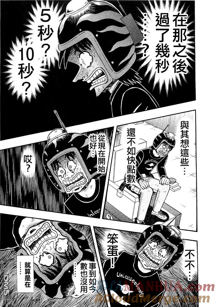 赌博堕天录-和也篇 第49话 第3页