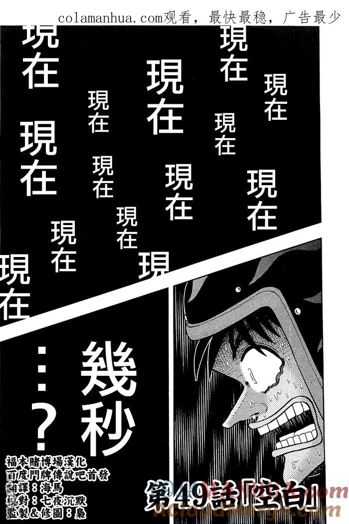 赌博堕天录-和也篇 第49话 第1页