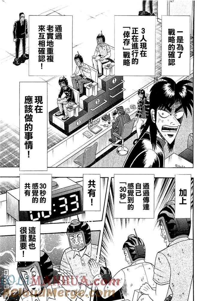 赌博堕天录-和也篇 第49话 第13页
