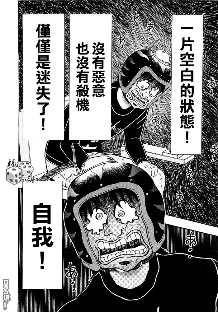 赌博堕天录-和也篇 第50话 第10页