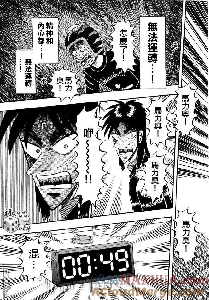 赌博堕天录-和也篇 第50话 第15页