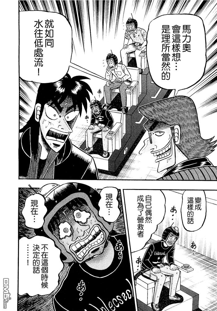 赌博堕天录-和也篇 第50话 第8页