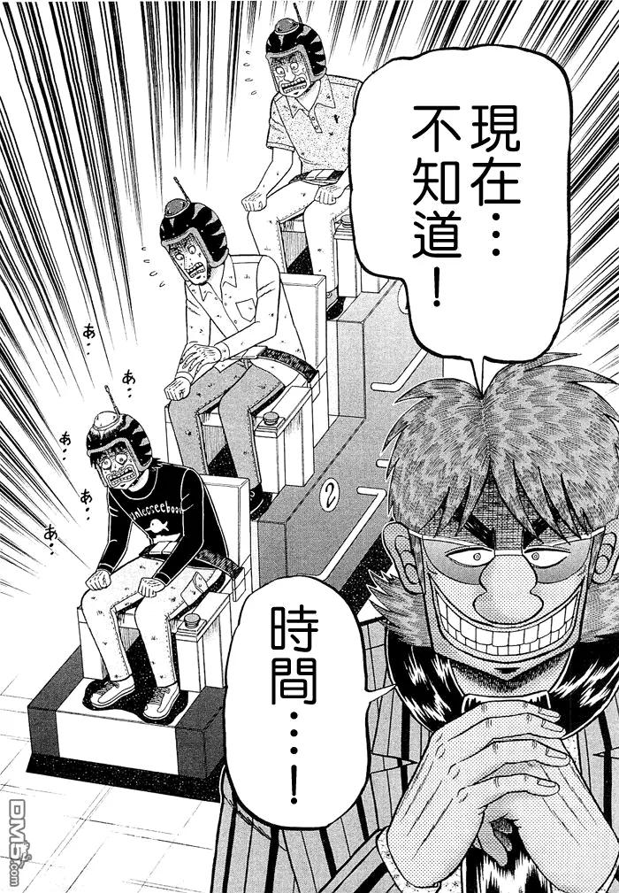 赌博堕天录-和也篇 第50话 第2页
