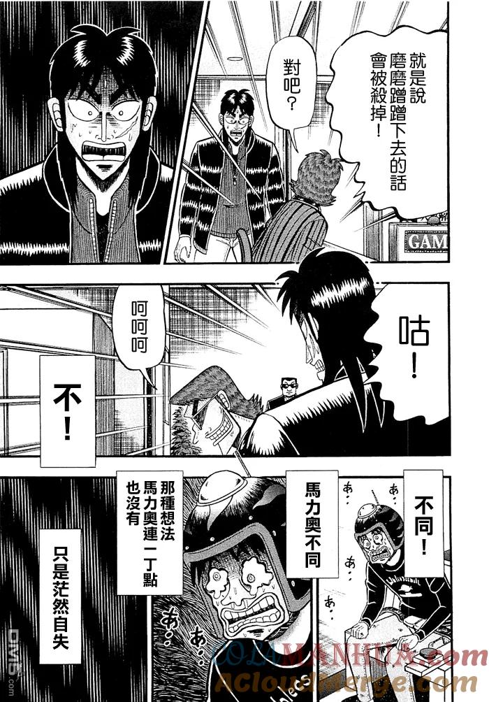 赌博堕天录-和也篇 第50话 第9页