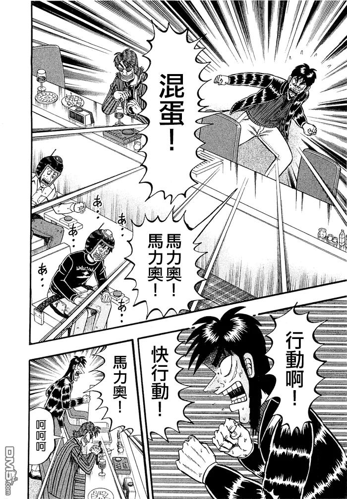 赌博堕天录-和也篇 第50话 第16页