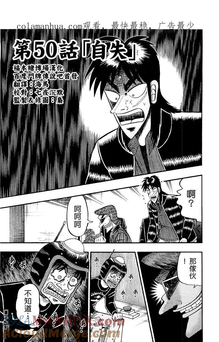 赌博堕天录-和也篇 第50话 第1页