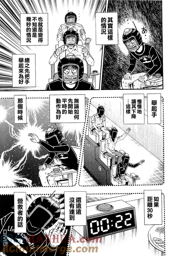 赌博堕天录-和也篇 第50话 第11页